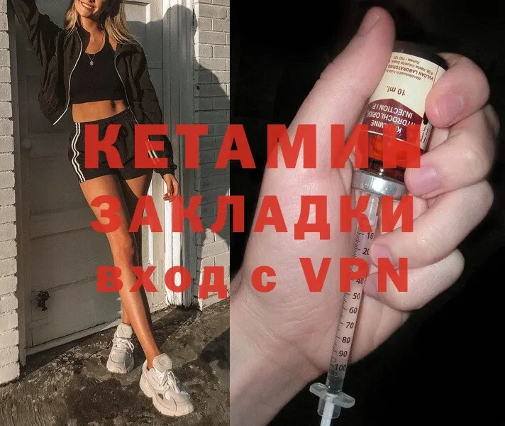 Кетамин VHQ  Энем 